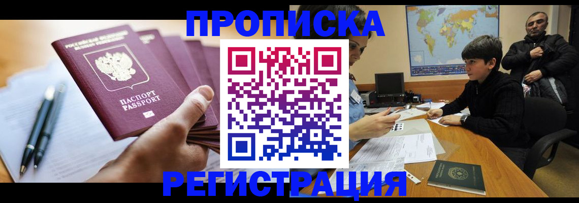 временная регистрация 2025 в Саках