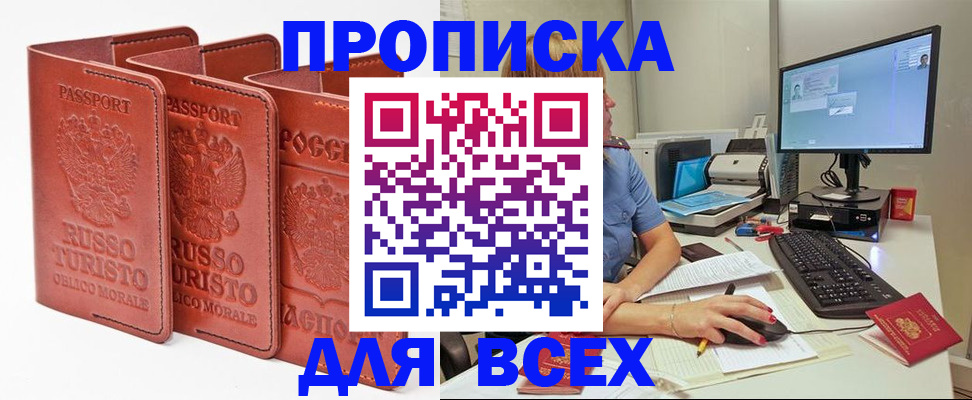 временная регистрация для школы в Саках