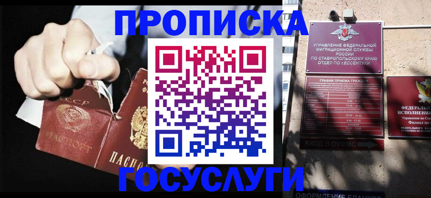 прописка 2025 в Саках