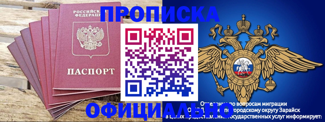 временная регистрация купить в Саках