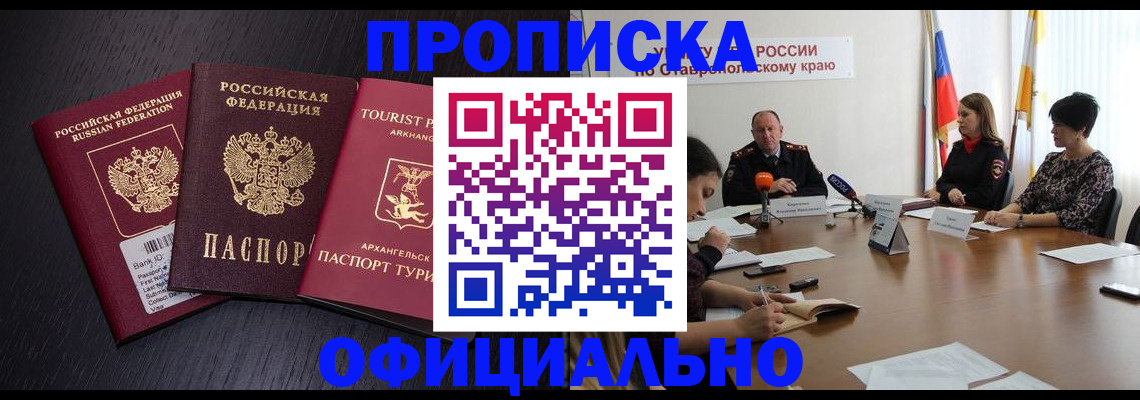 временная регистрация купить в Саках